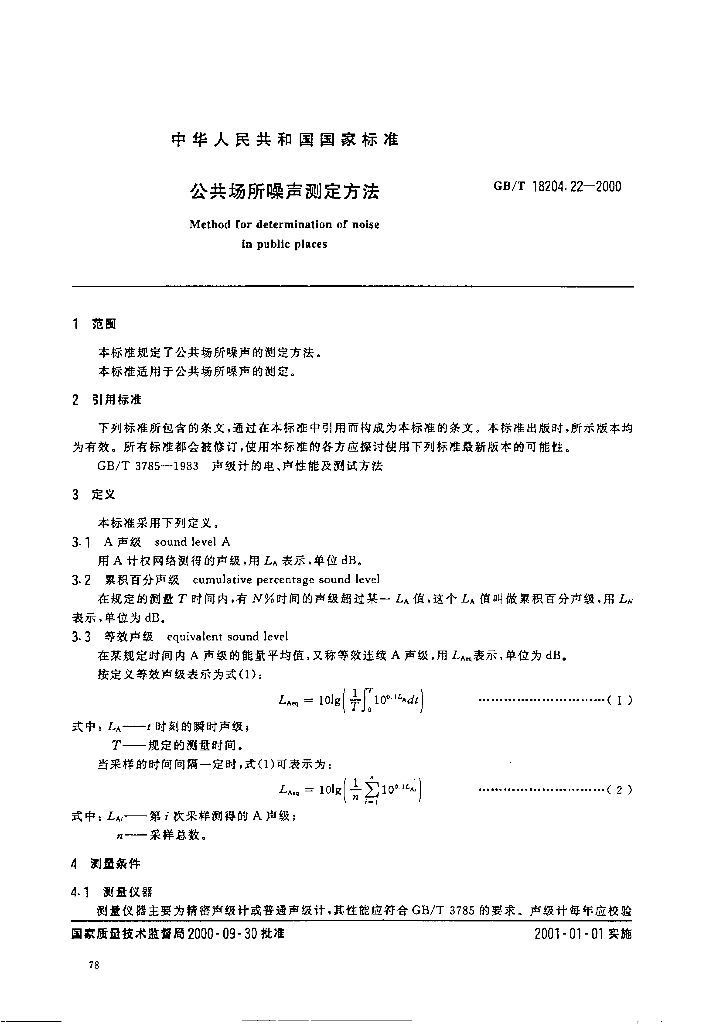GB/T 18204.22-2000 标准预览