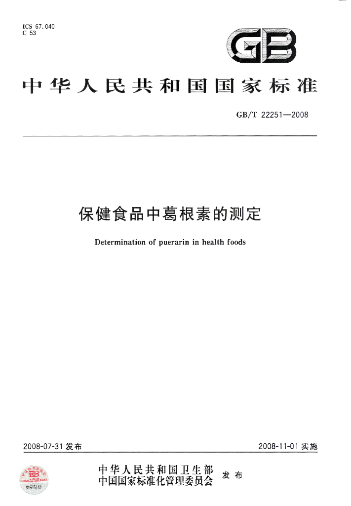 GB/T 22251-2008 标准预览