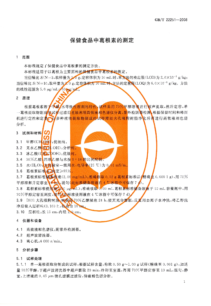 GB/T 22251-2008 标准预览