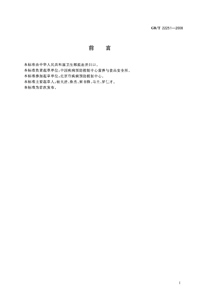 GB/T 22251-2008 标准预览