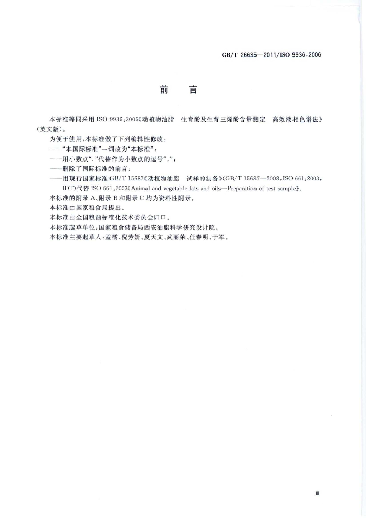 GB/T 26635-2011 标准预览