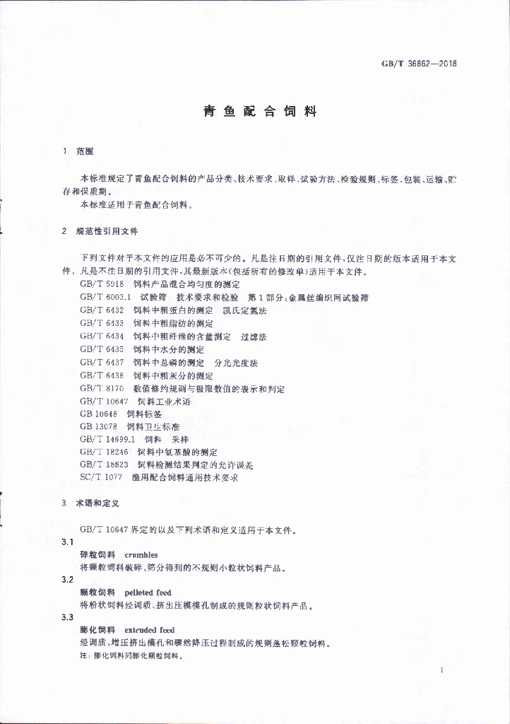 GB/T 36862-2018 标准预览