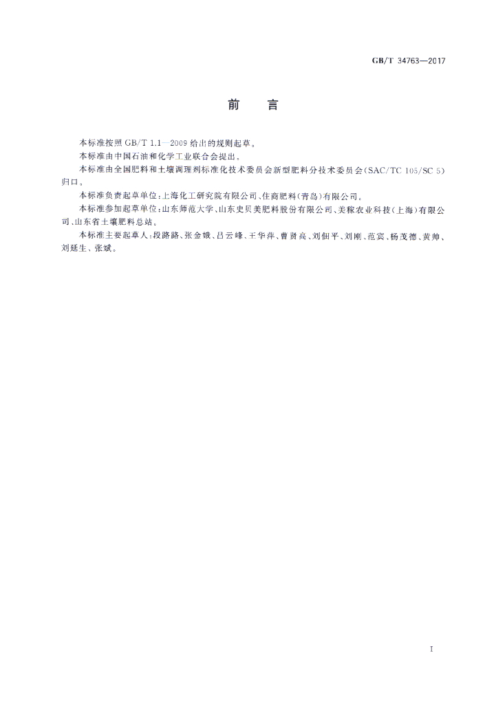 GB/T 34763-2017 标准预览