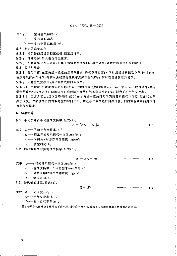 GB/T 18204.18-2000 标准预览