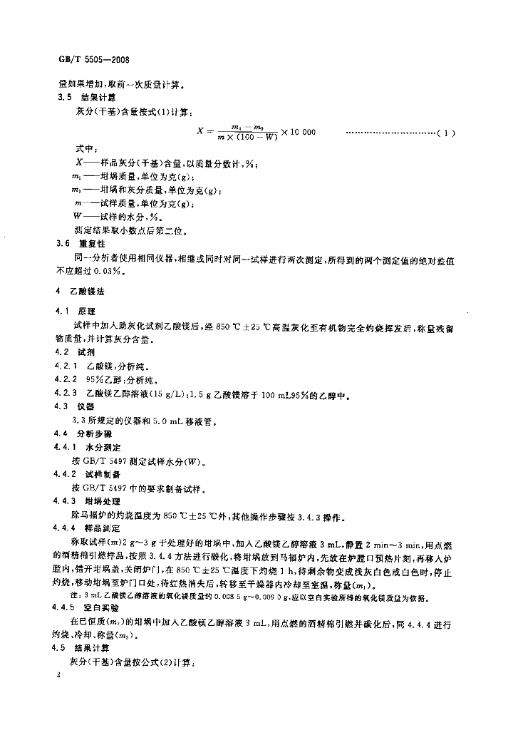 GB/T 5505-2008 标准预览