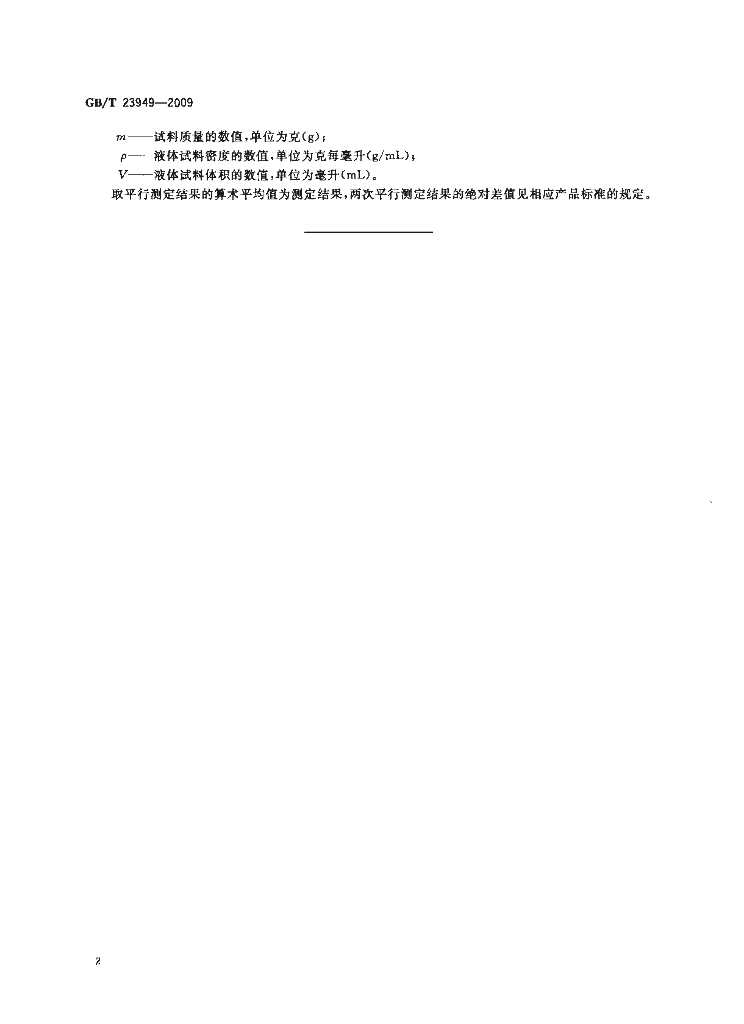 GB/T 23949-2009 标准预览