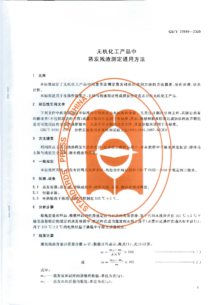 GB/T 23949-2009 标准预览
