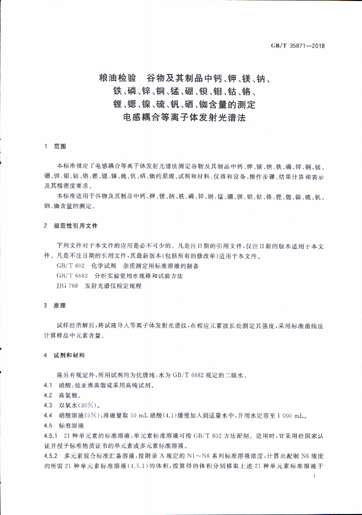 GB/T 35871-2018 标准预览