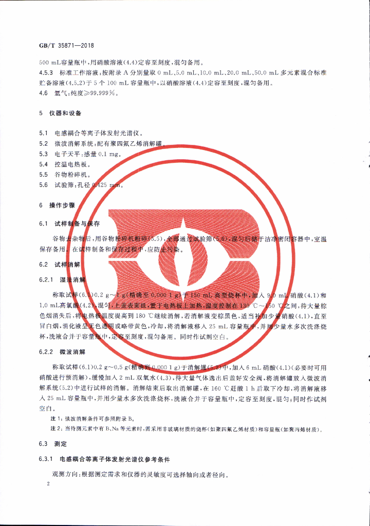 GB/T 35871-2018 标准预览