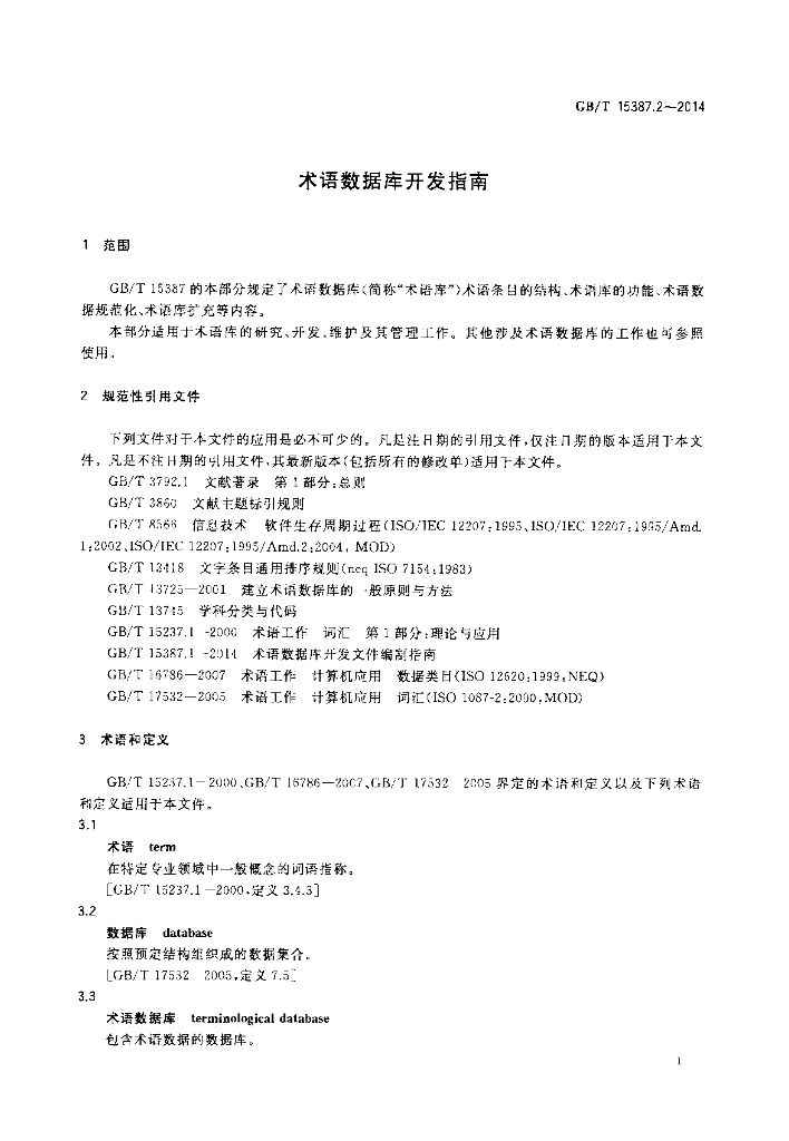 GB/T 15387.2-2014 标准预览