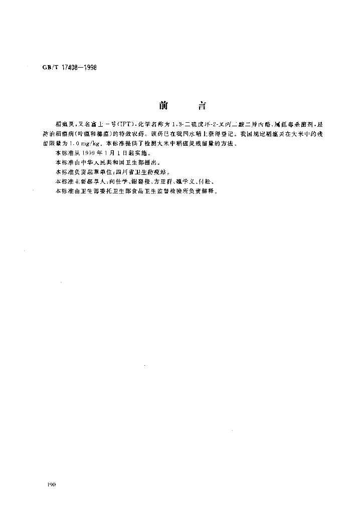 GB/T 17408-1998 标准预览