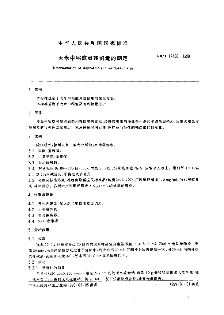GB/T 17408-1998 标准预览