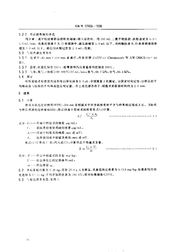 GB/T 17408-1998 标准预览