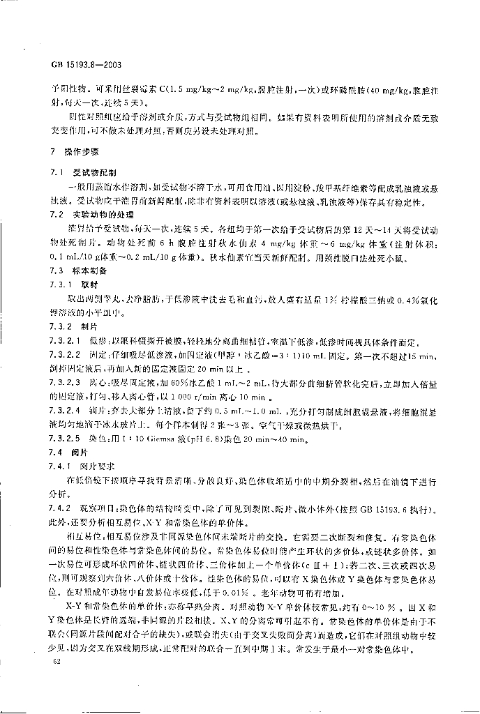 GB 15193.8-2003 标准预览