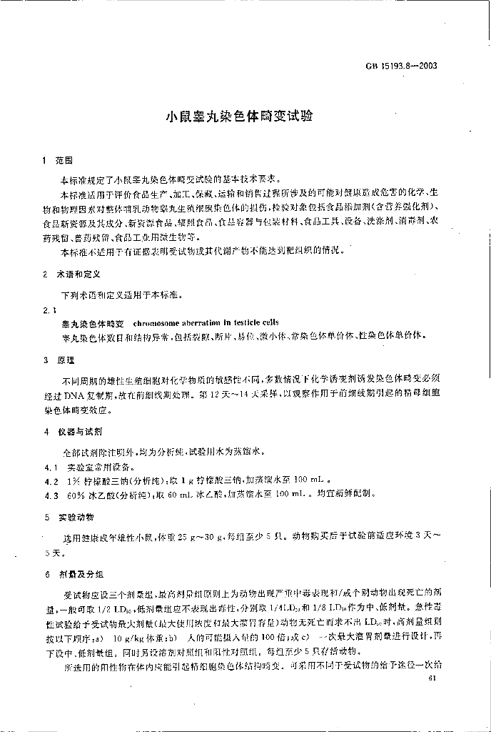 GB 15193.8-2003 标准预览