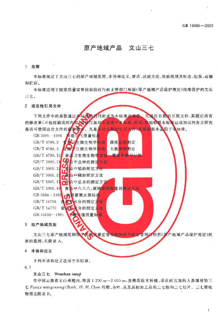 GB 19086-2003 标准预览