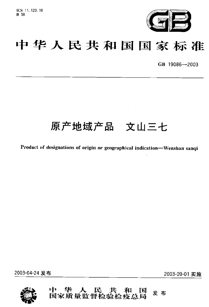GB 19086-2003 标准预览