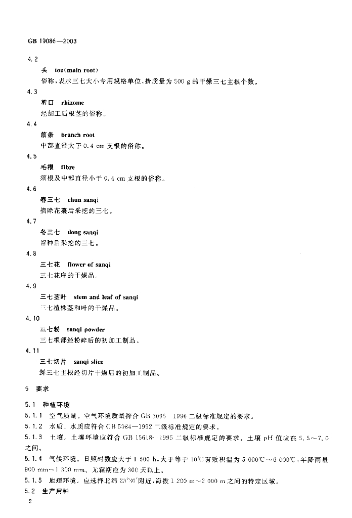 GB 19086-2003 标准预览