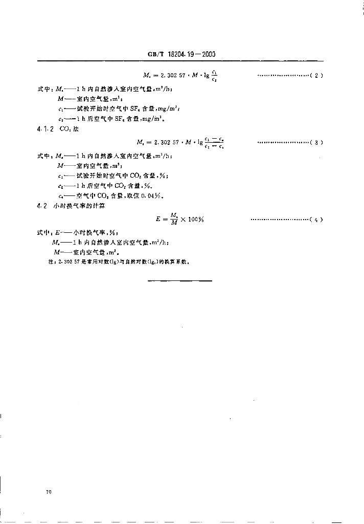 GB/T 18204.19-2000 标准预览