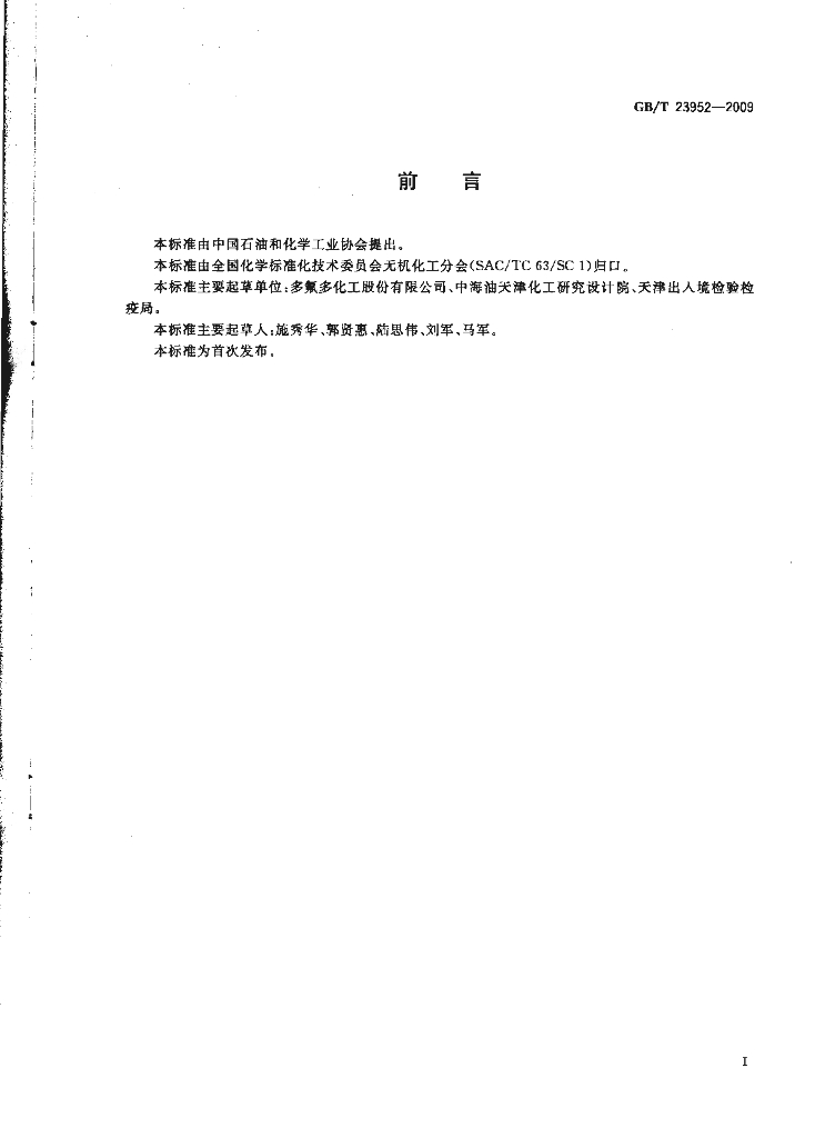 GB/T 23952-2009 标准预览
