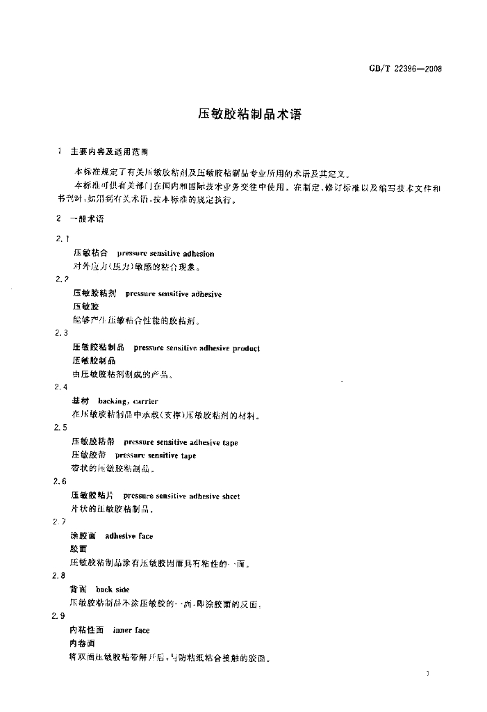 GB/T 22396-2008 标准预览