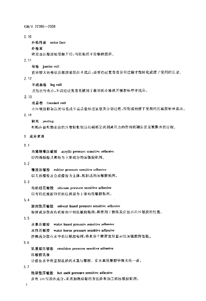 GB/T 22396-2008 标准预览