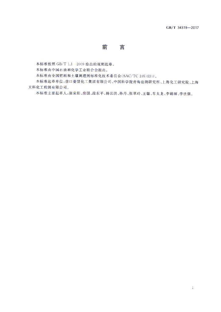 GB/T 34319-2017 标准预览