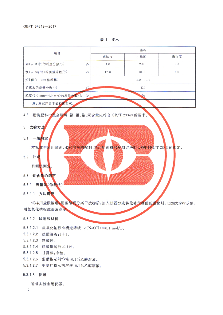 GB/T 34319-2017 标准预览