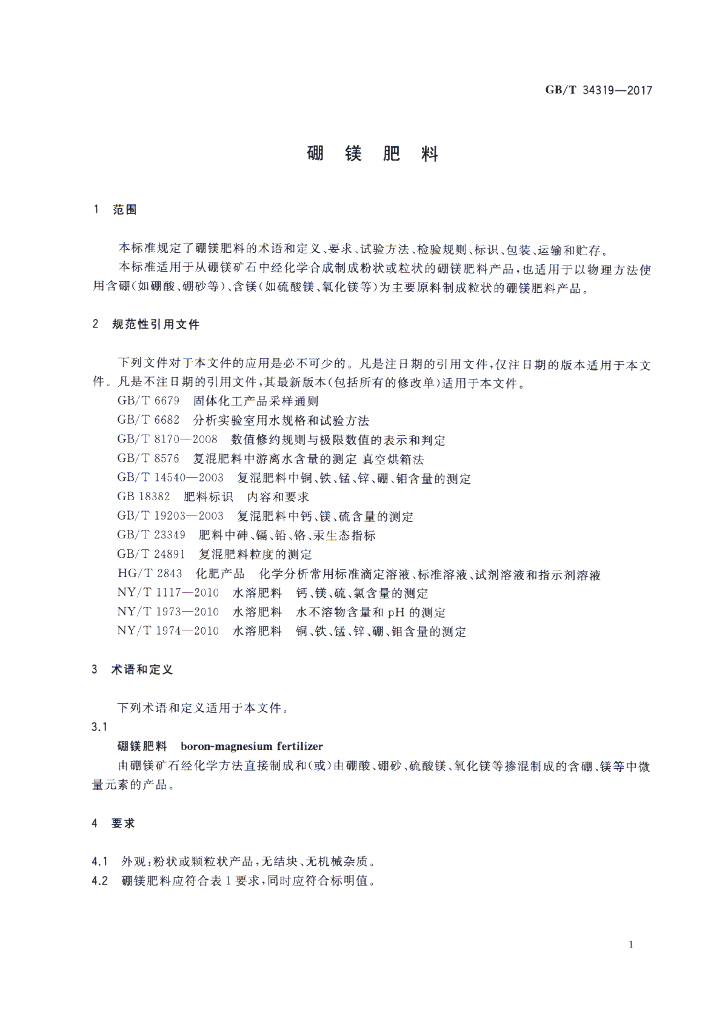 GB/T 34319-2017 标准预览