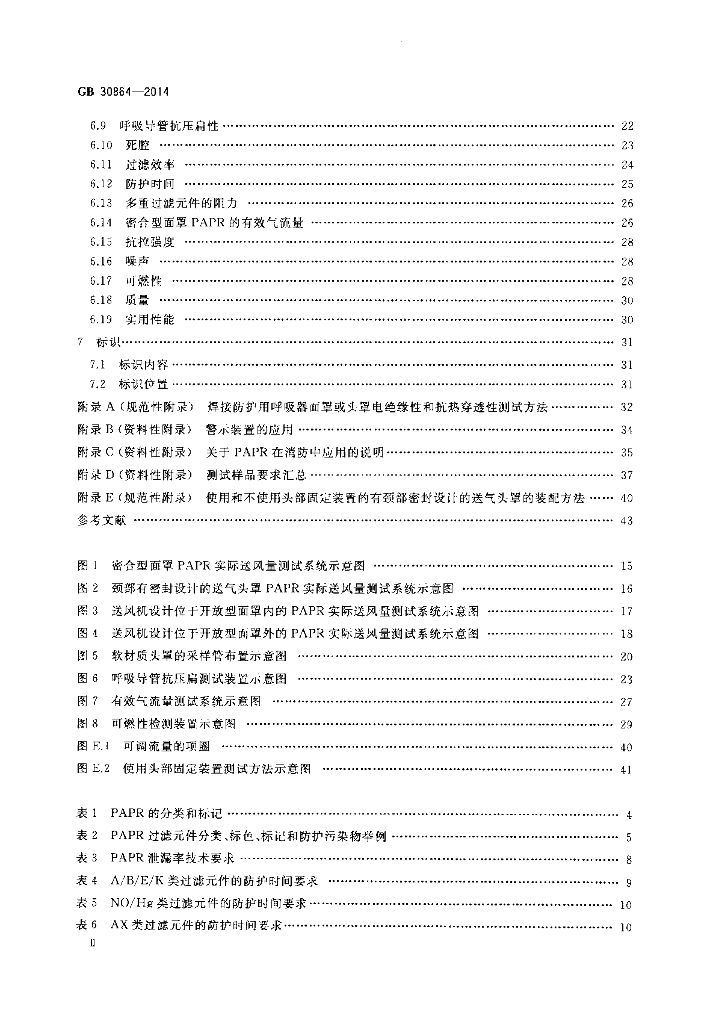 GB 30864-2014 标准预览