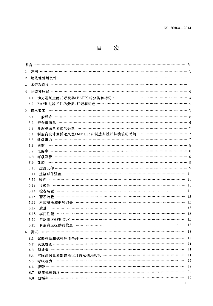 GB 30864-2014 标准预览
