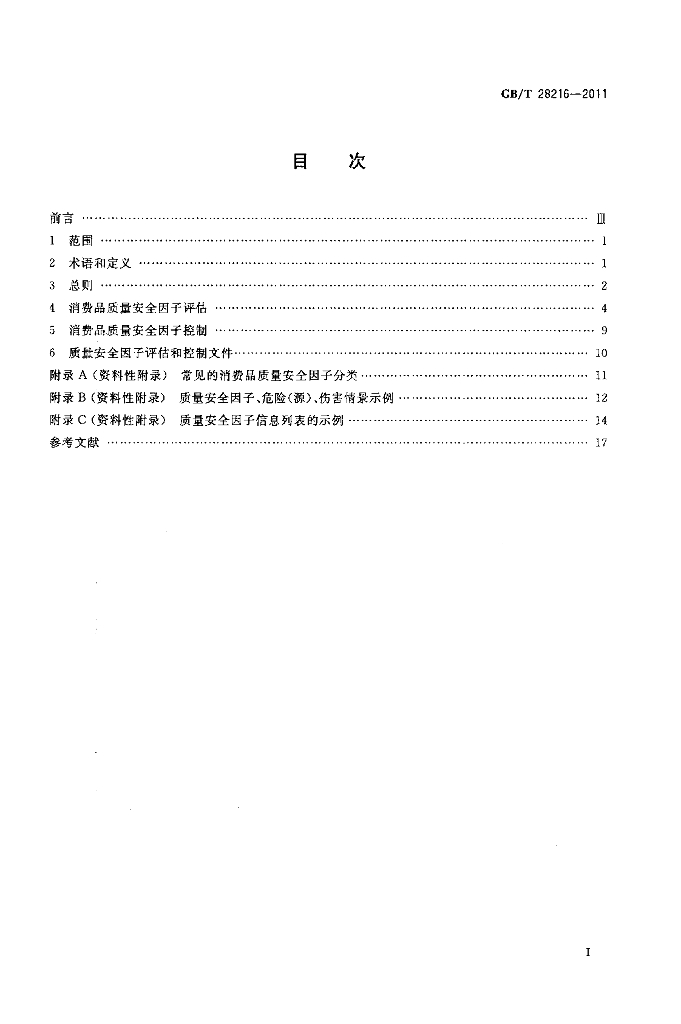 GB/T 28216-2011 标准预览