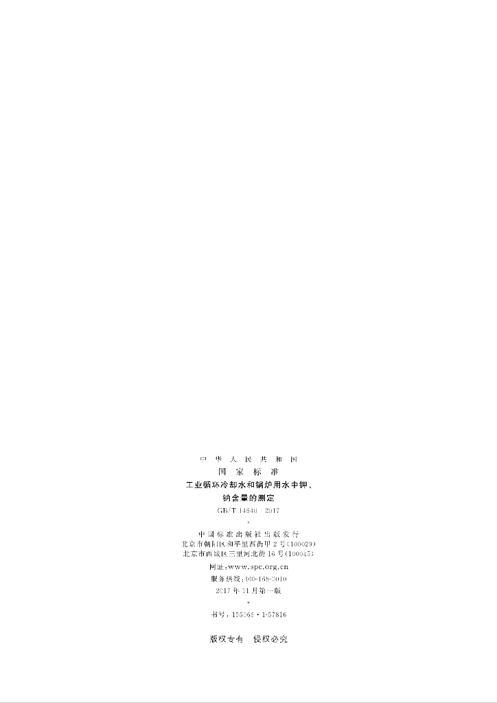 GB/T 14640-2017 标准预览
