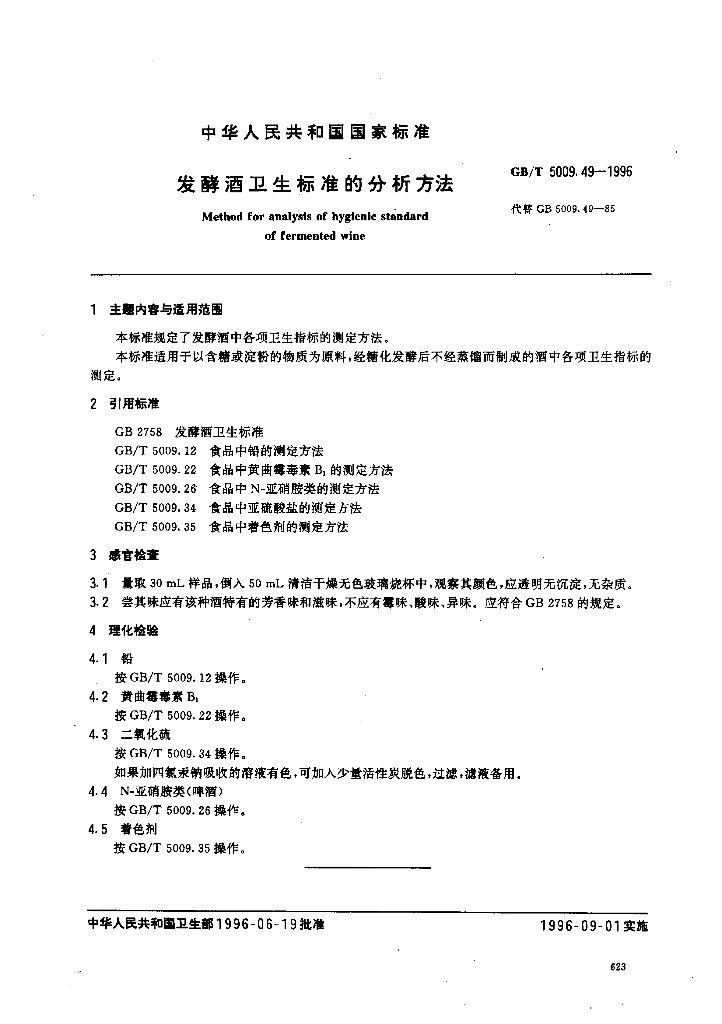 GB/T 5009.49-1996 标准预览