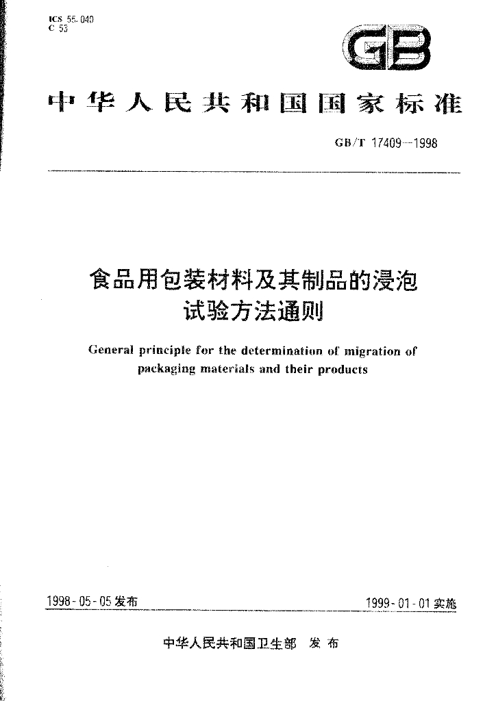 GB/T 17409-1998 标准预览