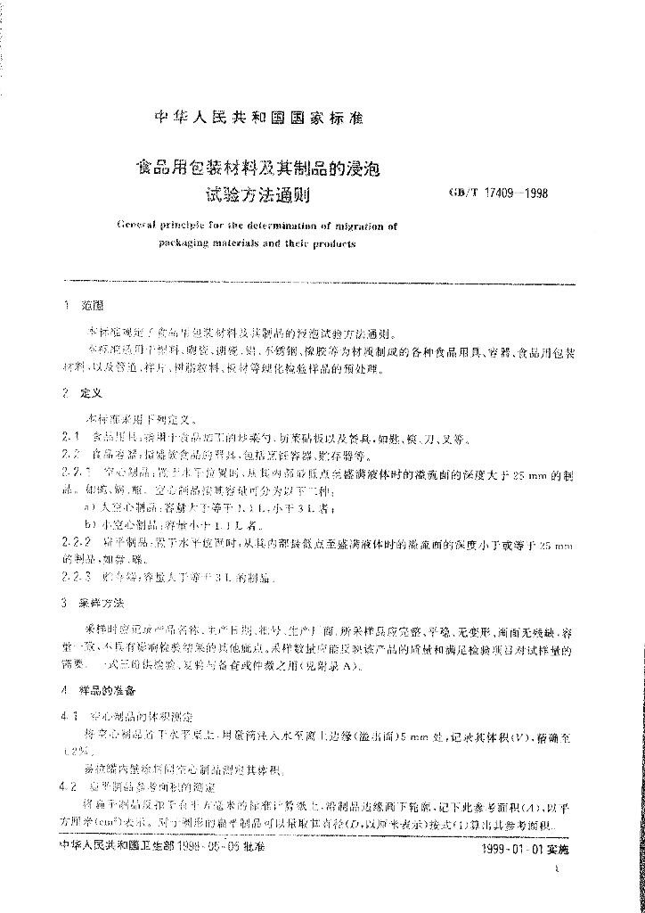 GB/T 17409-1998 标准预览