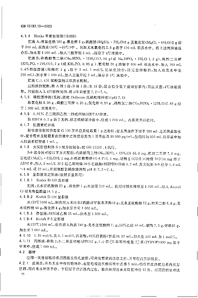 GB 15193.10-2003 标准预览