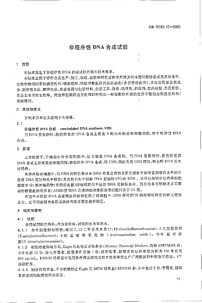 GB 15193.10-2003 标准预览