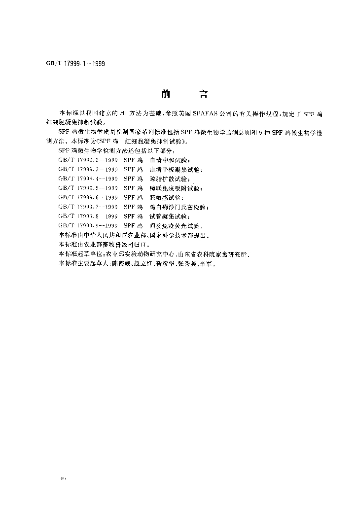 GB/T 17999.1-1999 标准预览