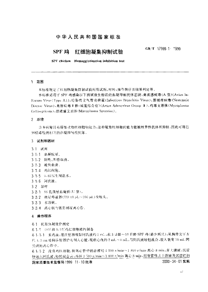 GB/T 17999.1-1999 标准预览