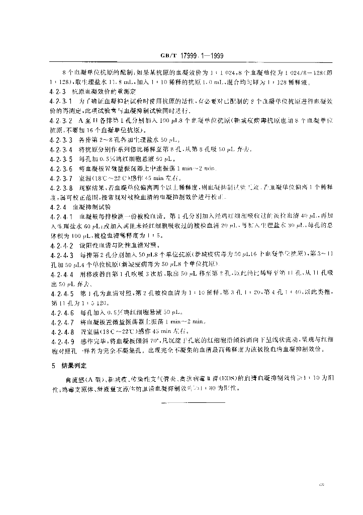 GB/T 17999.1-1999 标准预览