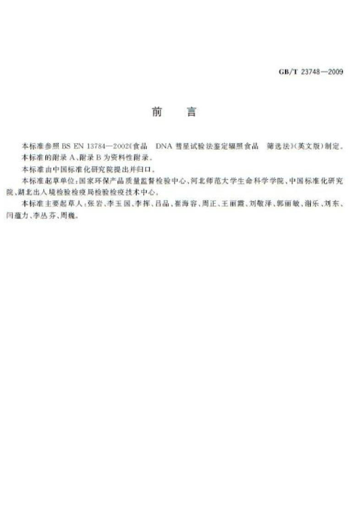 GB/T 23748-2009 标准预览