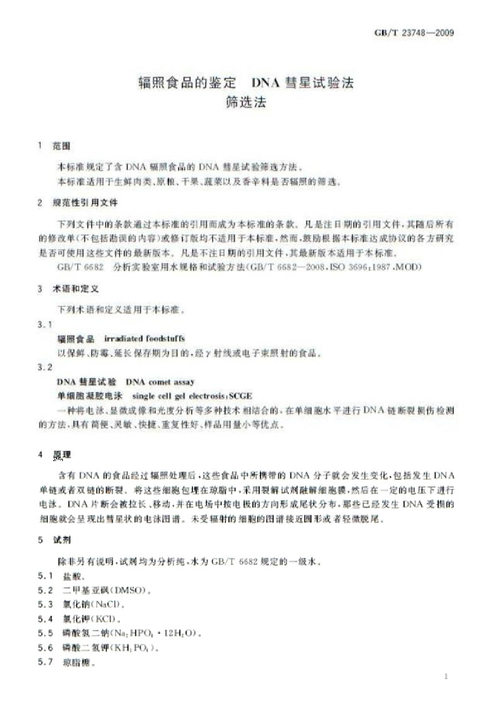 GB/T 23748-2009 标准预览