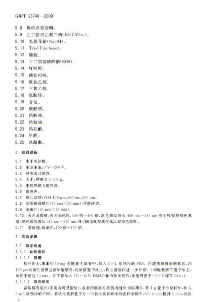 GB/T 23748-2009 标准预览