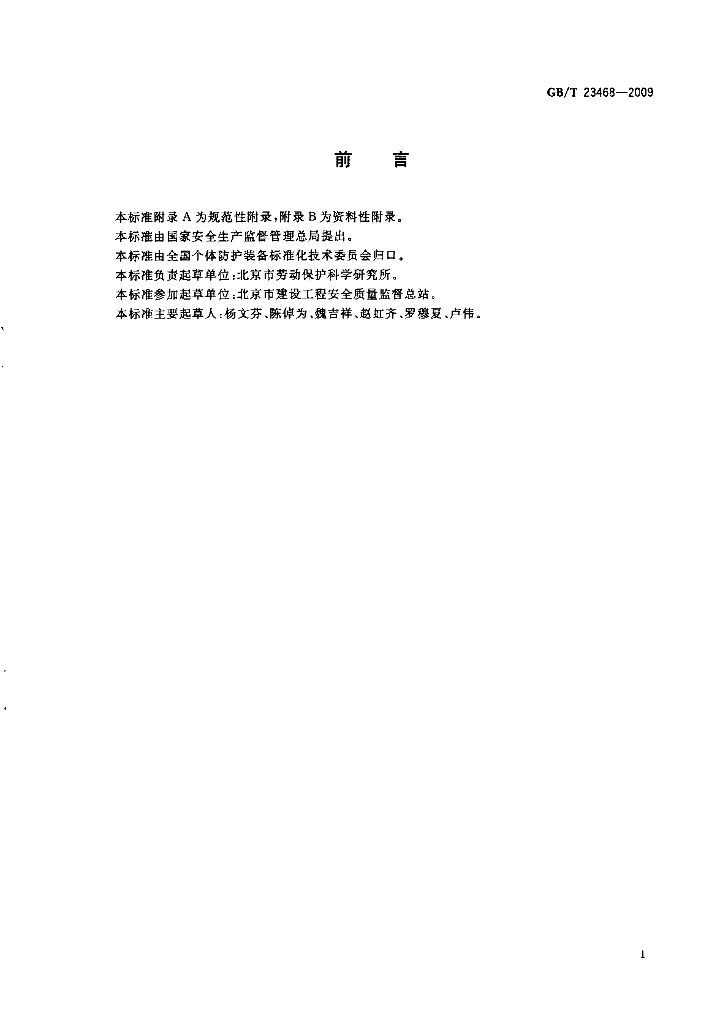 GB/T 23468-2009 标准预览