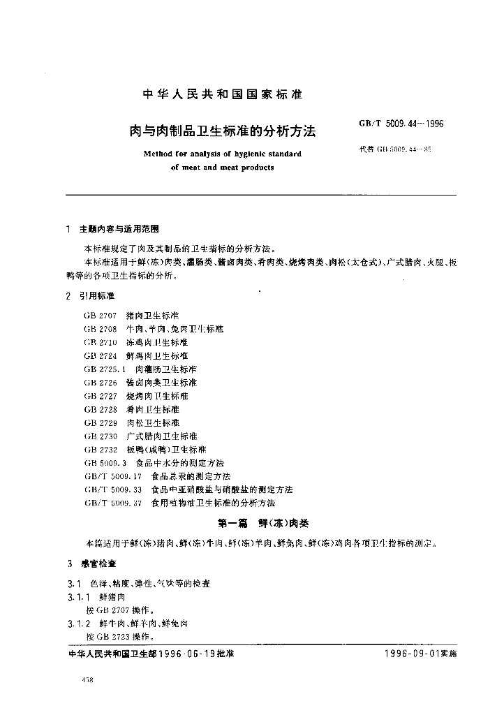 GB/T 5009.44-1996 标准预览