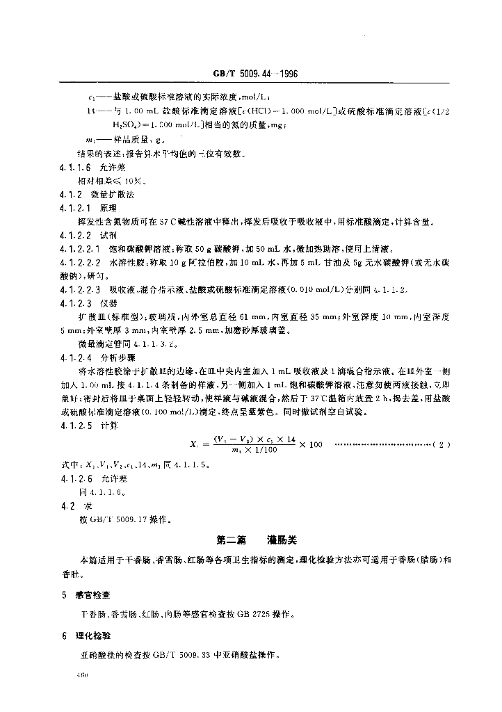 GB/T 5009.44-1996 标准预览