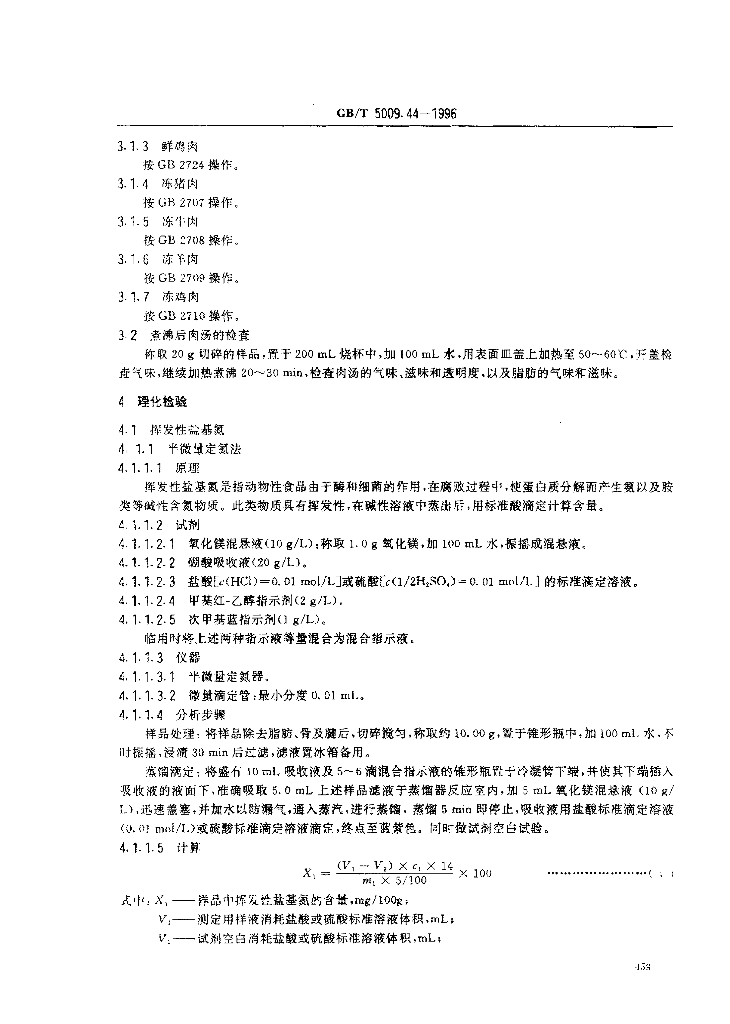GB/T 5009.44-1996 标准预览