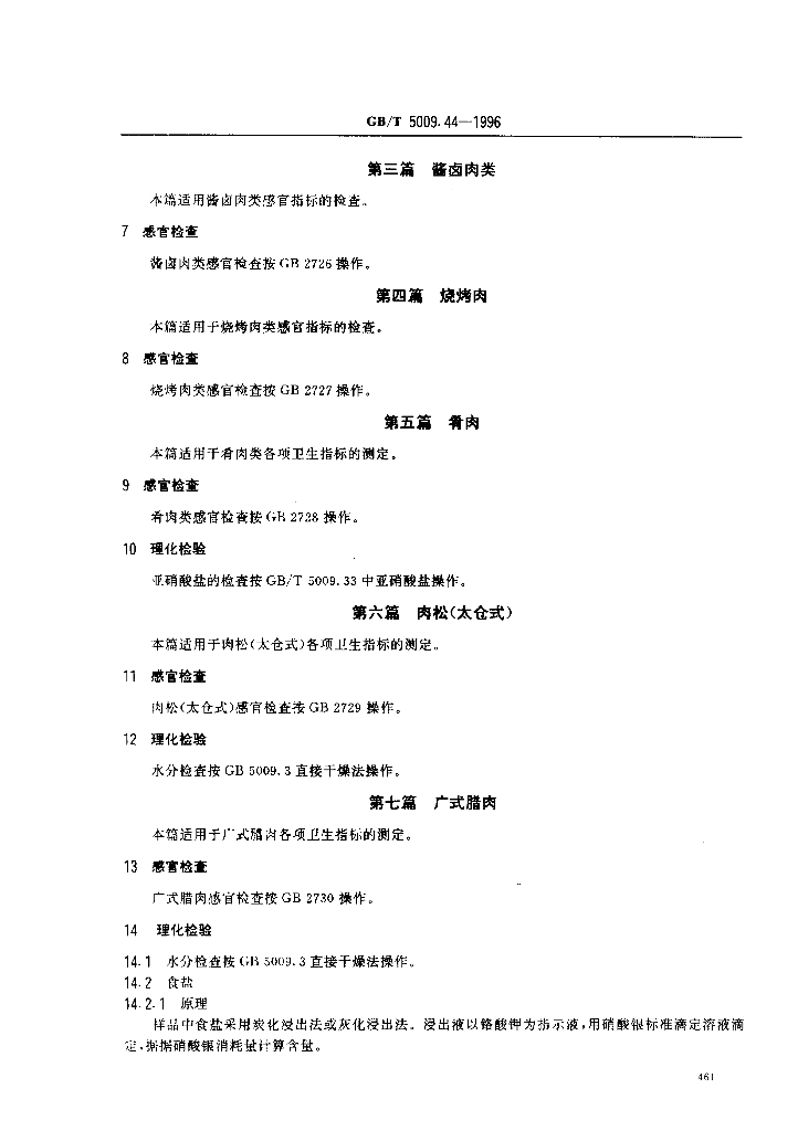 GB/T 5009.44-1996 标准预览