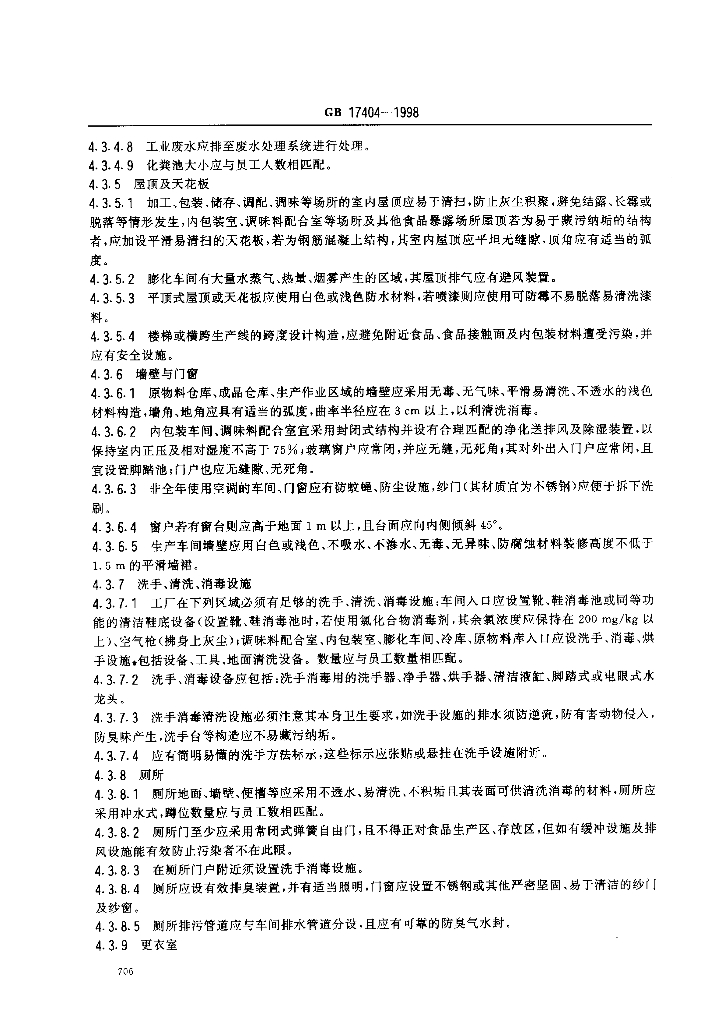 GB 17404-1998 标准预览